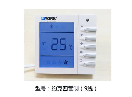約克中央空調溫控器工作原理，你清楚嗎
